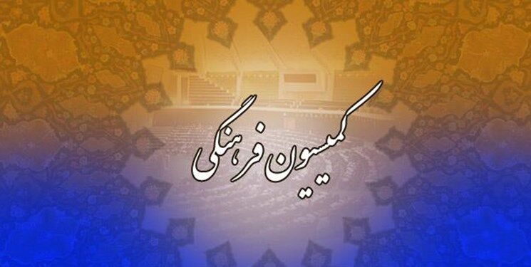گزارش دبیرخانه شورای عفاف و حجاب به کمیسیون فرهنگی