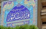 سخنگوی وزارت کشور: قانون برگزاری تجمعات با همکاری مجلس نهایی می‌شود