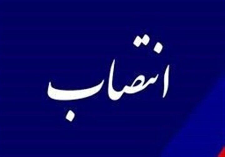 انتصاب سرپرست فرمانداری شهرستان اراک