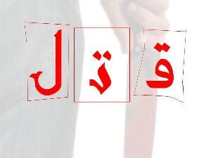 اختلاف مالی؛ انگیزه رفیق‌کشی در مریوان
