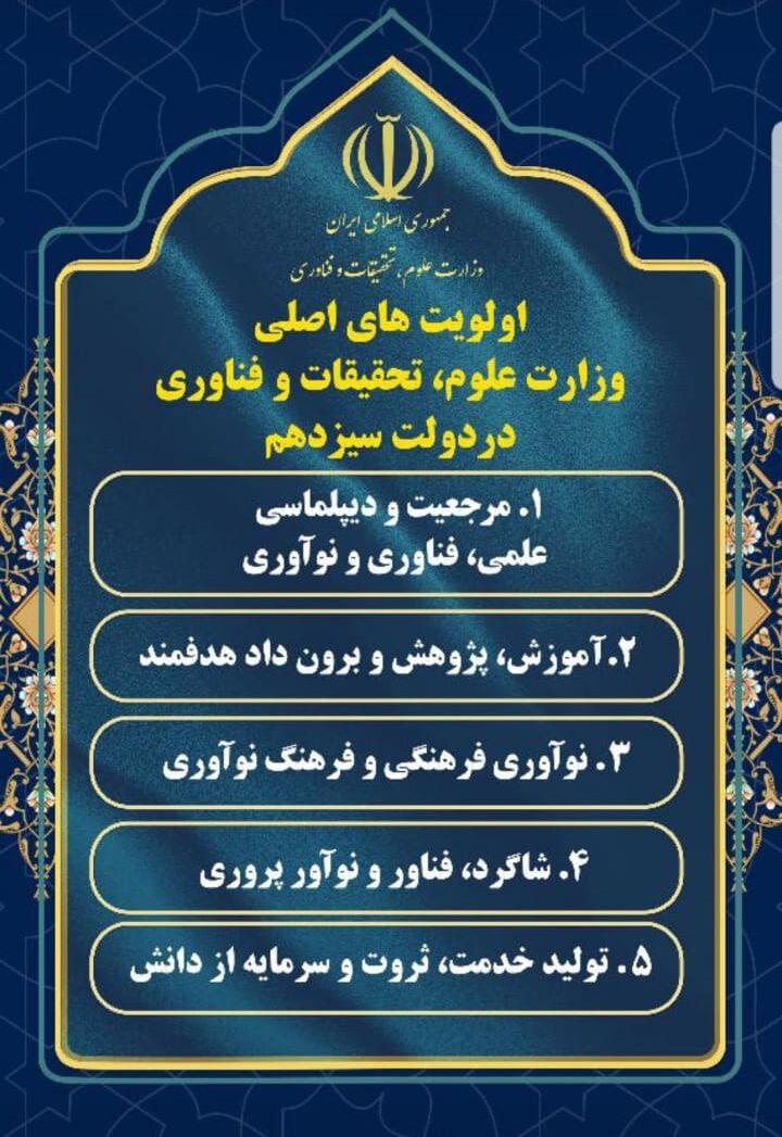 وزیر علوم 5 اولویت‌ وزارت علوم را اعلام کرد
