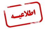 اطلاعیه سازمان راهداری برای عزاداران رهبر شهید در تهران