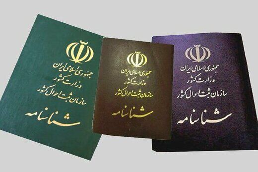 روند تعویض نام و نام خانوادگی در حال تغییر است