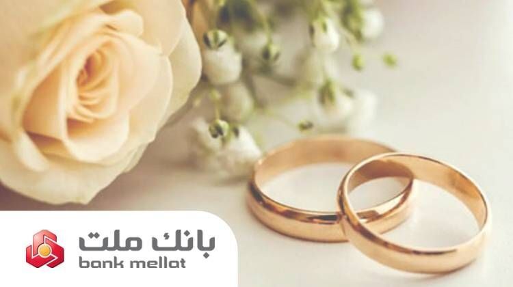 بانک ملت بیش از ۲۹.۵ همت تسهیلات ازدواج و فرزندآوری در ۵ ماهه نخست سال پرداخت کرد/جهش ۹۸ درصدی نسبت به سال گذشته