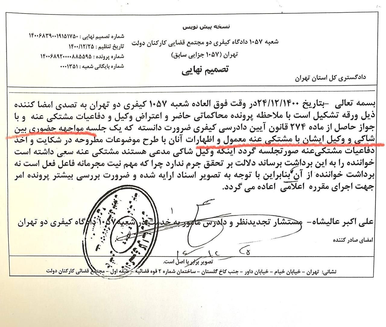 قالیباف به دادگاه احضار شد+ جزییات