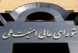 بیانیه دبیرخانه شورای عالی امنیت ملی درباره توافق پایان جنگ میان ایران و آمریکا