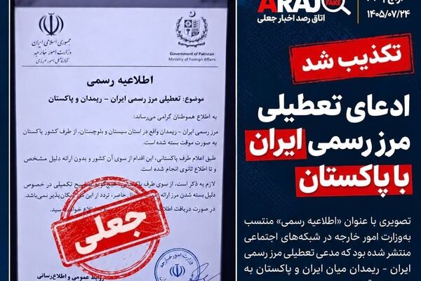 هشدار درباره اطلاعیه منتسب به وزارت امور خارجه