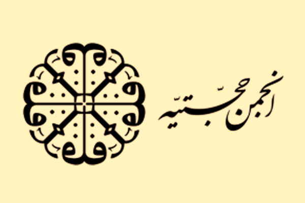 حجتیه از آغاز تا تعطیلی/ نگاهی به انجمنی که نامش از خودش بزرگ‌تر است