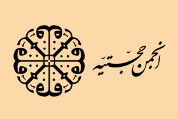 حجتیه از آغاز تا تعطیلی/ نگاهی به انجمنی که نامش از خودش بزرگ‌تر است
