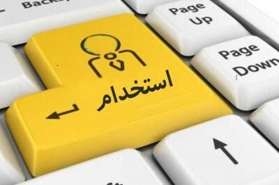 این آگهی استخدام کفر همه را درآورد! + عکس