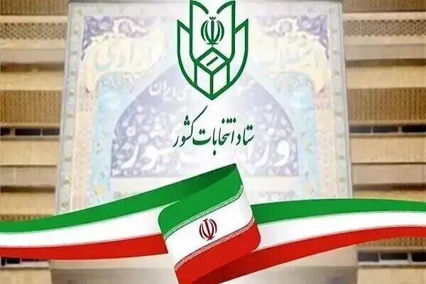 مهلت معرفی نماینده احزاب و جبهه‌های سیاسی در حوزه انتخابیه تهران تمدید شد