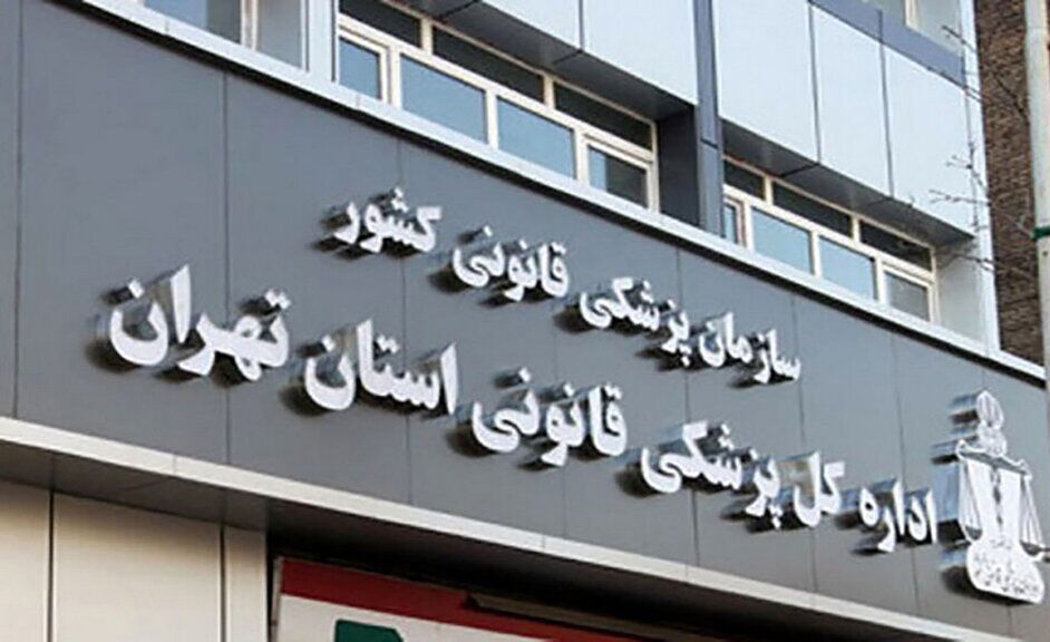 پزشکی قانونی علت مرگ افراد را چگونه تشخیص می‌دهد؟/ هرگونه ضربه و آسیب قابل شناسایی است