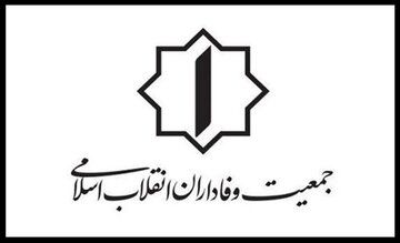 انتشار اولین لیست اصولگرایان برای دور دوم انتخابات مجلس + عکس و فهرست اسامی