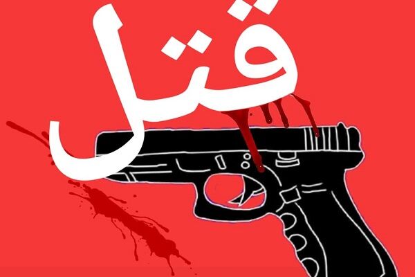 شلیک مرگبار با انگیزه اختلافات شخصی