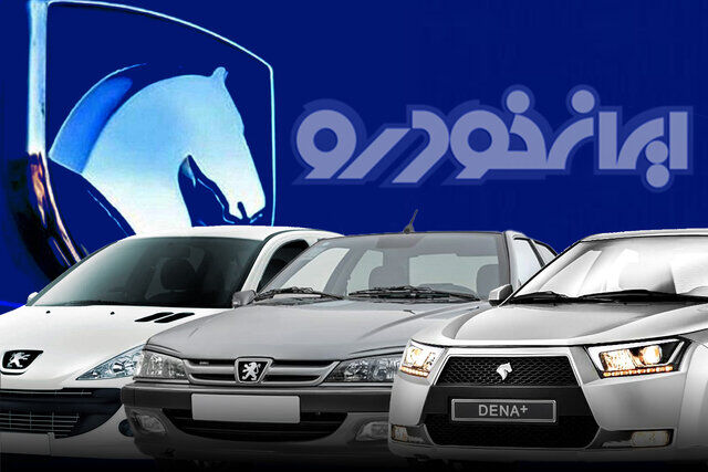 قیمت محصولات ایران خودرو امروز جمعه 14 آذر 1404