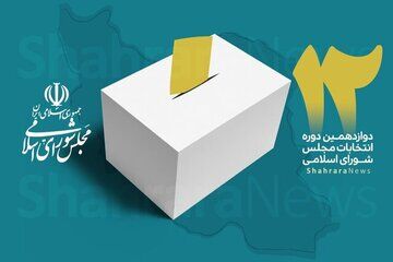 تذکرات انتخاباتی روزنامه اصولگرا به حزب‌اللهی‌ها و غیر حزب‌اللهی‌ها 