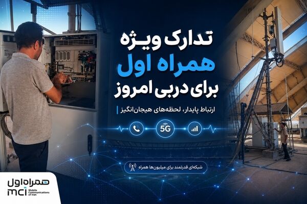 تدارک ویژه همراه اول برای دربی
