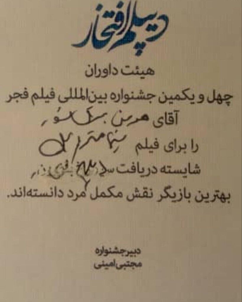 تیم اطلاع‌رسانی اصلاح‌طلب جشنواره فجر «عمدا خرابکاری» کرد 