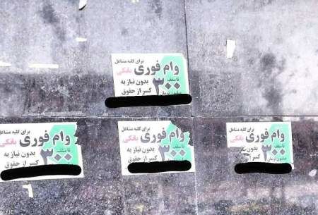 همه چیز درباره آگهی «وام فوری»؛ وامی که ضامن نمی‌خواهد اما ...