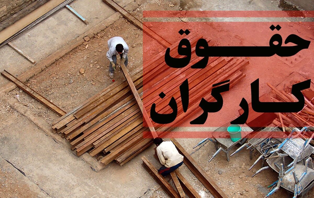 چرا وعده افزایش حقوق کارگران دو بار در سال هیچ وقت اجرایی نمی‌شود؟ / کارگری که ۲۲ میلیون تومان حقوق می‌گیرد چطور ۳۰ میلیون کرایه خانه بدهد؟