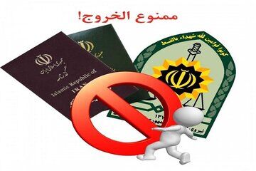 قانون تازه مجلس درباره ممنوع‌الخروجی؛ قوه قضاییه ظرف 24 ساعت اطلاع دهد
