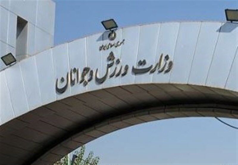 اطلاعیه وزارت ورزش درباره اتفاقات رخ داده در مجموعه ورزشی آزادی