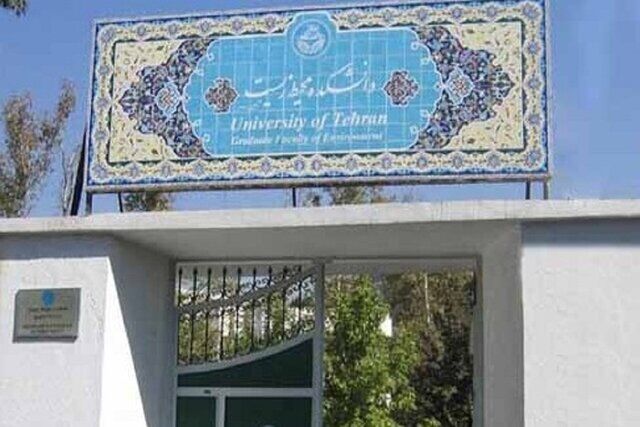 اعتراض جمعی از دانشجویان دانشکده محیط زیست به تلفیق این دانشکده 
