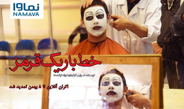 تمدید اکران آنلاین «خط باریک قرمز» تا ۸ بهمن ماه