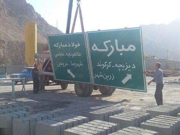 رسانه‌ها آدرس غلط ندهند؛ اسناد فساد در فولاد مبارکه را داریم