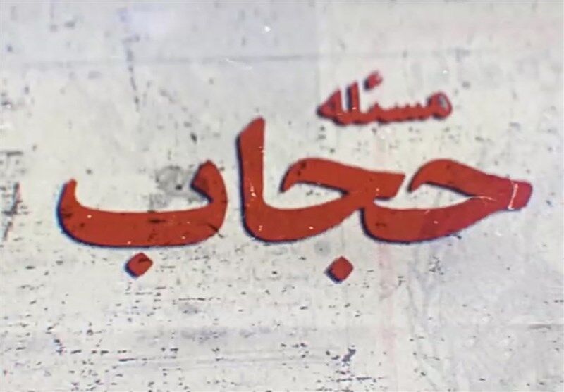 جهانگیر: قوانین مربوط به حجاب به قوت خود باقی هستند