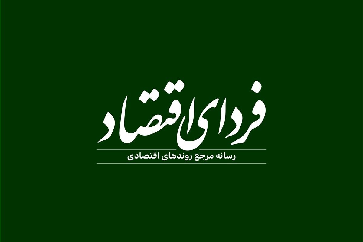 استودیوی فردای اقتصاد پلمب شد؟