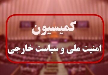 سخنگوی کمیسیون امنیت ملی: مجلس قانون حمایت از ایثارگران جنگ رمضان را پیگیری می‌کند