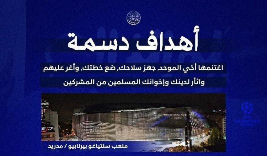 داعش ورزشگاه‌های رئال مادرید و آرسنال را به بمب‌گذاری تهدید کرد!