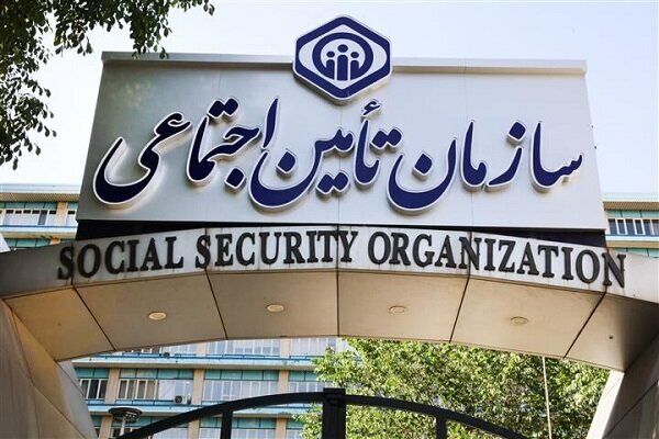 سامانه‌های تامین اجتماعی بدون قطعی و اختلال در دسترس است