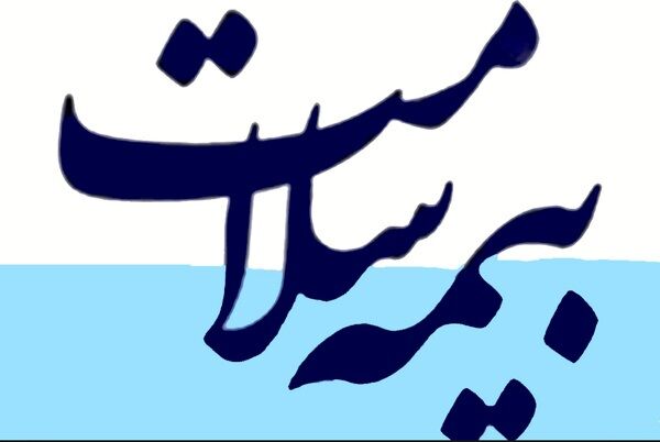 مدیرعامل سازمان بیمه سلامت اعلام کرد