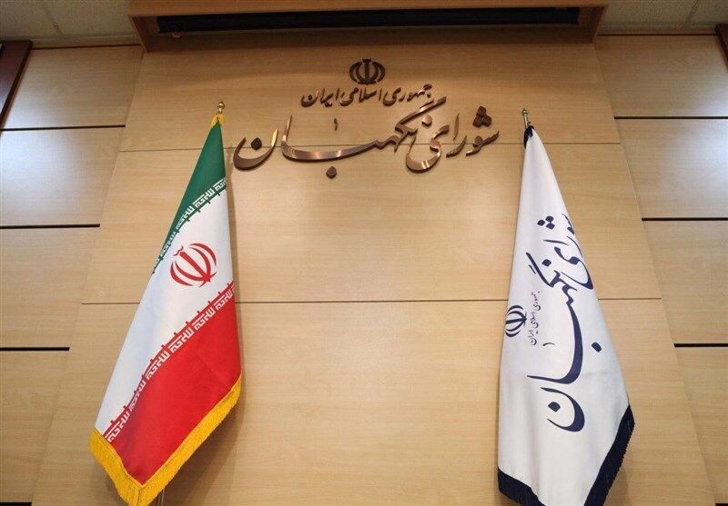 شورای نگهبان: ملت ایران نقشه دشمنان خارجی را باطل کرد