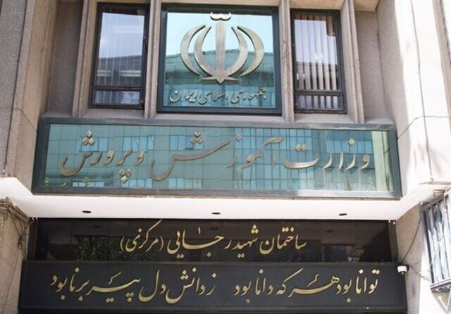  گزارش اختصاصی اعتماد از گزینش‌ها به روش دهه شصت در آموزش و پرورش