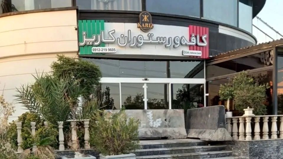 کافه کاریز برای همیشه تعطیل شد؟