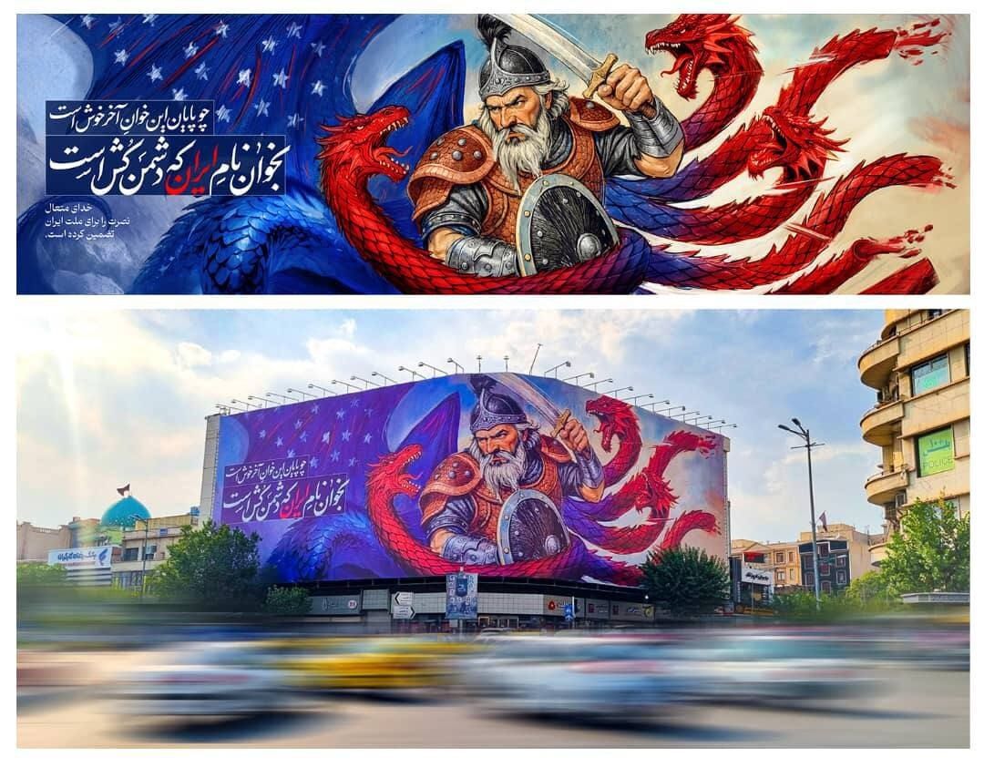 دیوارنگاره میدان انقلاب تهران با طرحی از نبرد رستم و اژدهای آمریکا + عکس