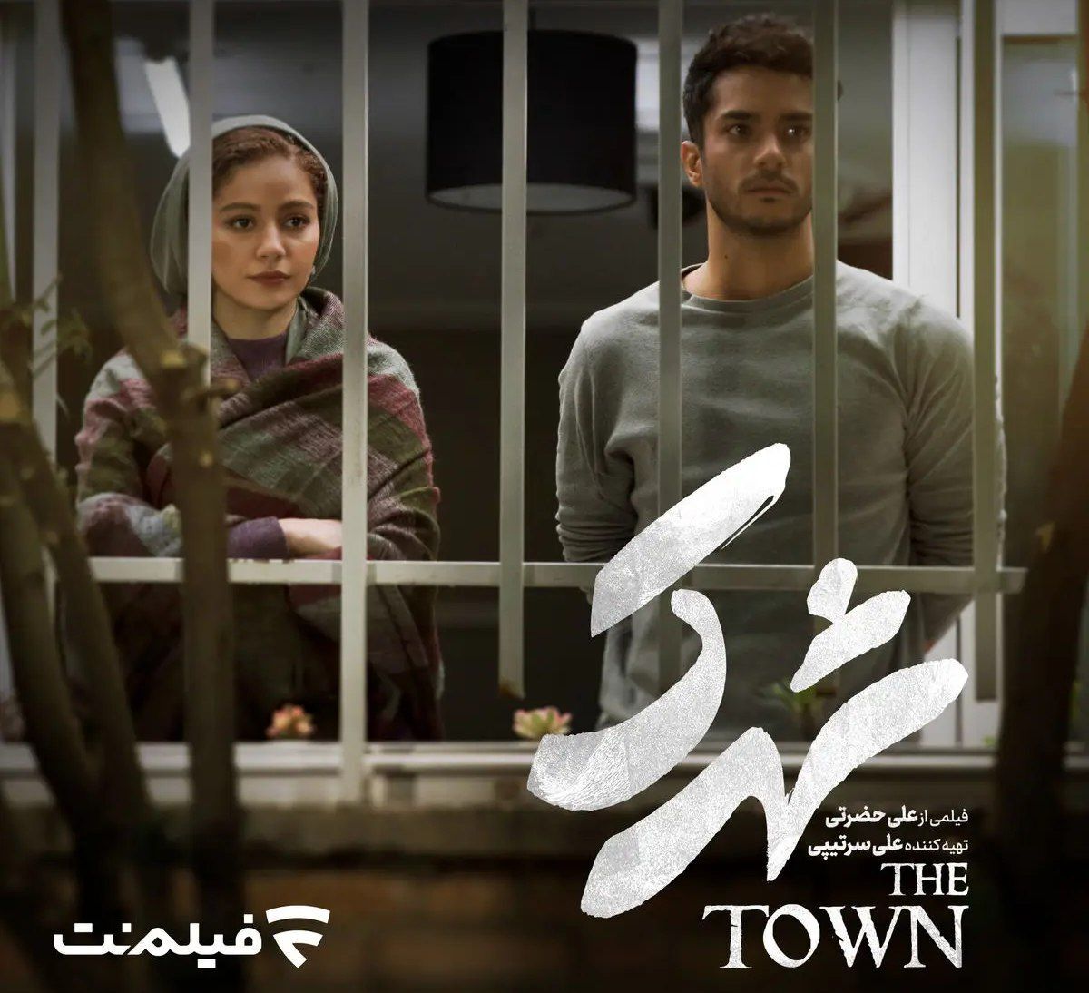 آغاز اکران آنلاین فیلم‌سینمایی «شهرک» در فیلم‌ نت + تیزر و لینک خرید بلیت