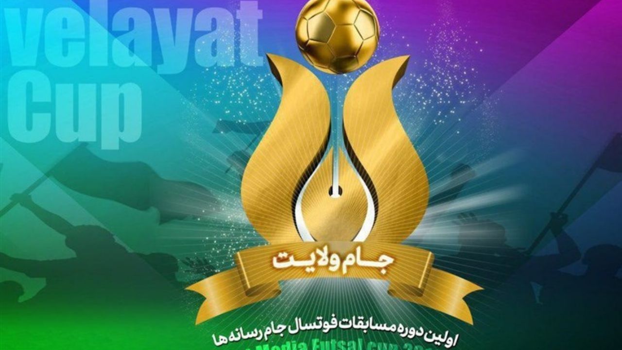 تکذیب تماس مدیر شبکه سه برای تغییر نام تیم برنامه نود در فوتسال جام ولایت