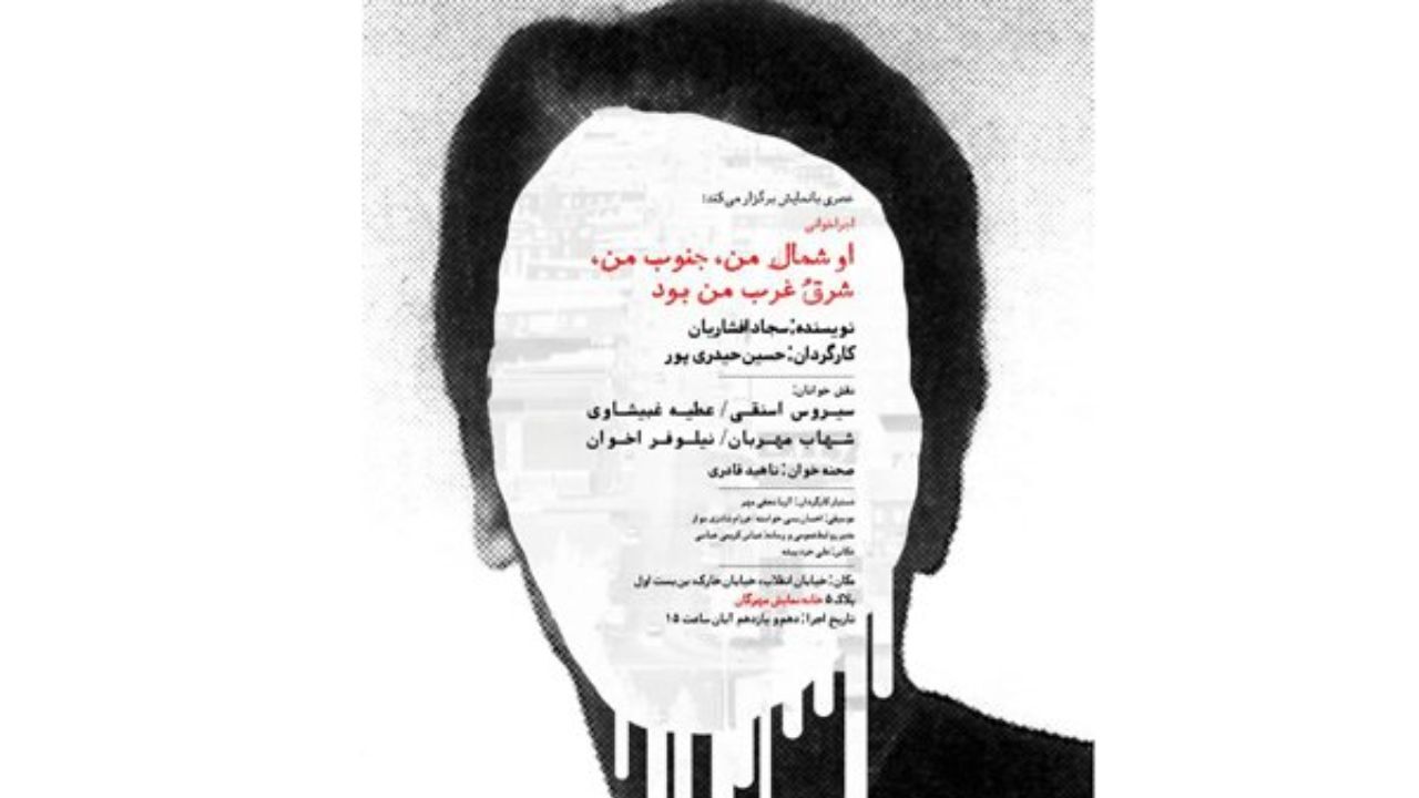 اجرای یک نمایشنامه‌خوانی در حمایت از قربانیان اسیدپاشی