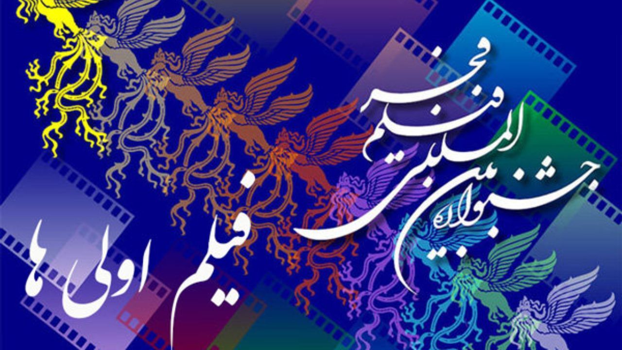 فیلم‌اولی‌ها چطور به فجر برگشتند/ پای «آقازاده‌ها» در میان است؟