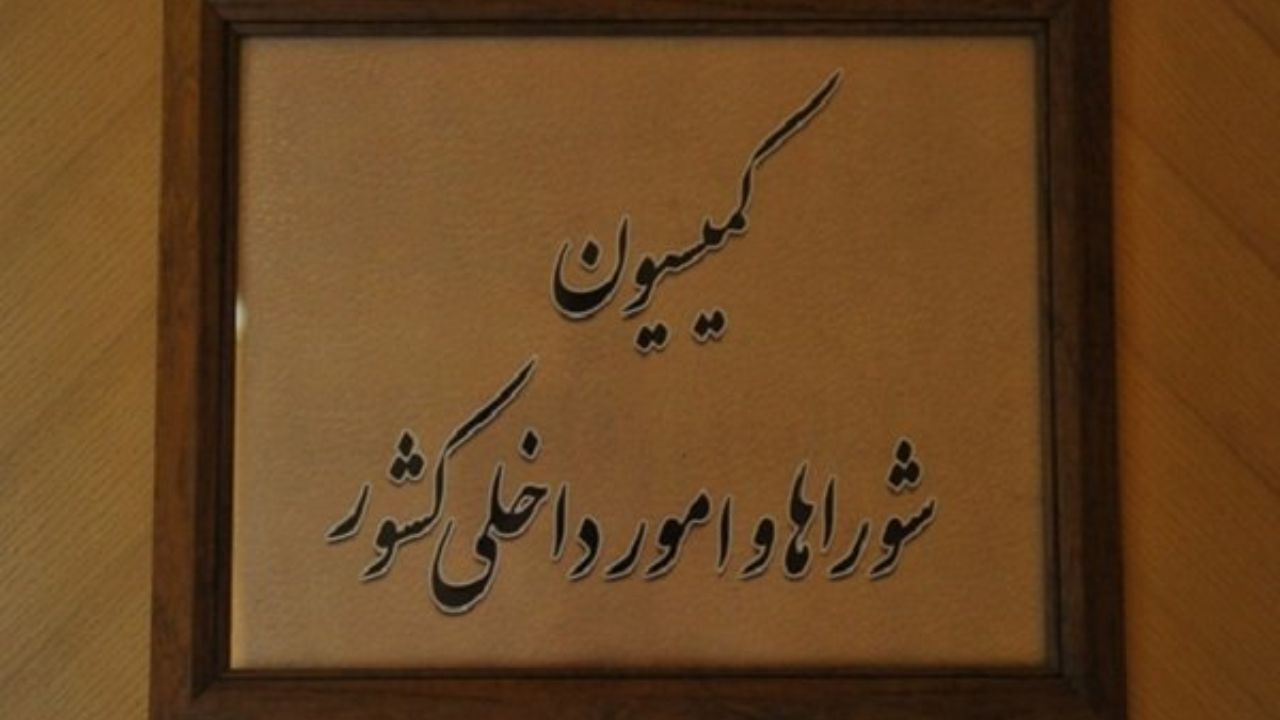 طرح استفساریه مستثنی کردن شهردار تهران در کمیسیون شوراها رای نیاورد