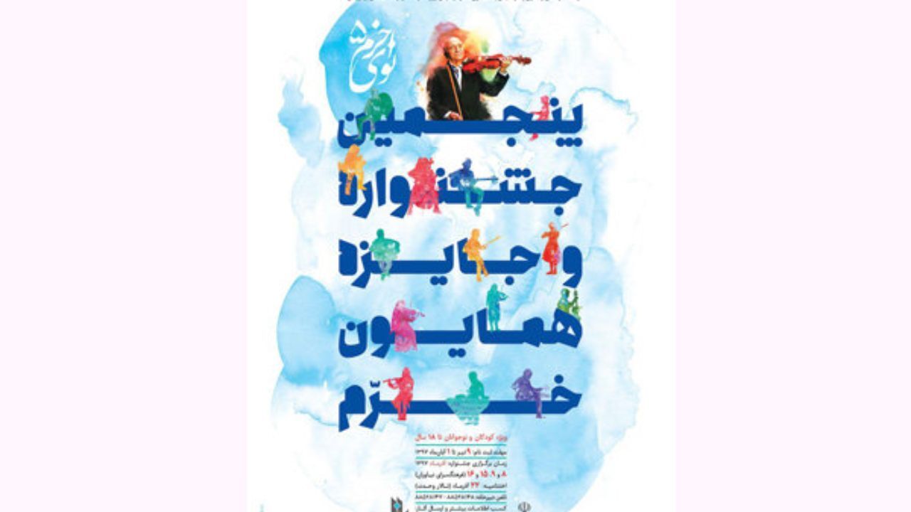 در جشنواره «نوای خرم» چه می‌گذرد؟