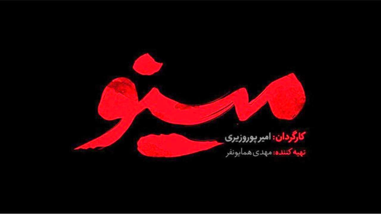«آشوب» به «مینو» تغییر نام داد/ آغاز پخش از 3 آذر در شبکه یک
