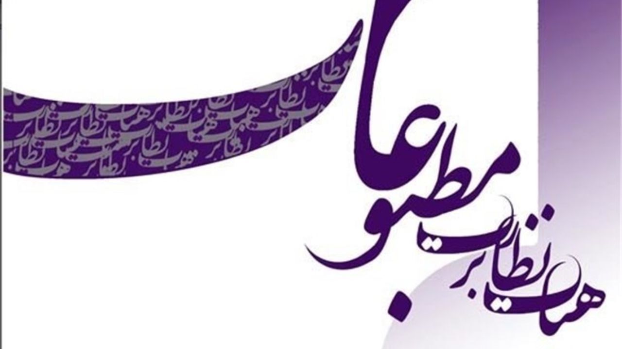 انتخابات هیأت نظارت بر مطبوعات به صورت الکترونیکی برگزار می‌شود