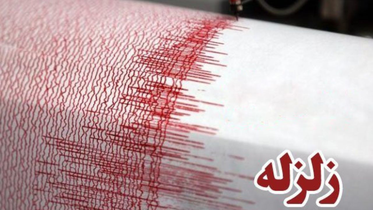 تازه‌آباد لرزید
