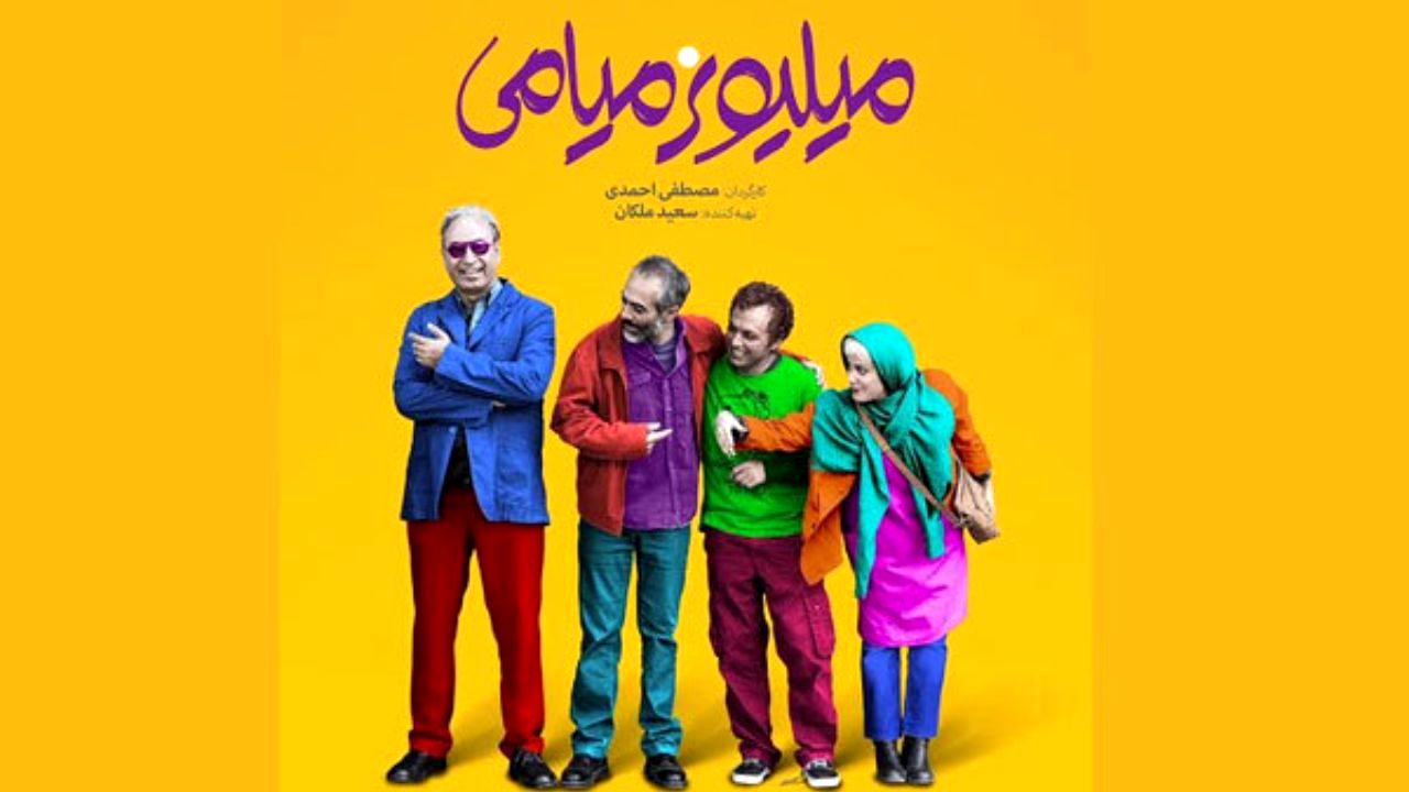 پوستر «میلیونر میامی» رونمایی شد