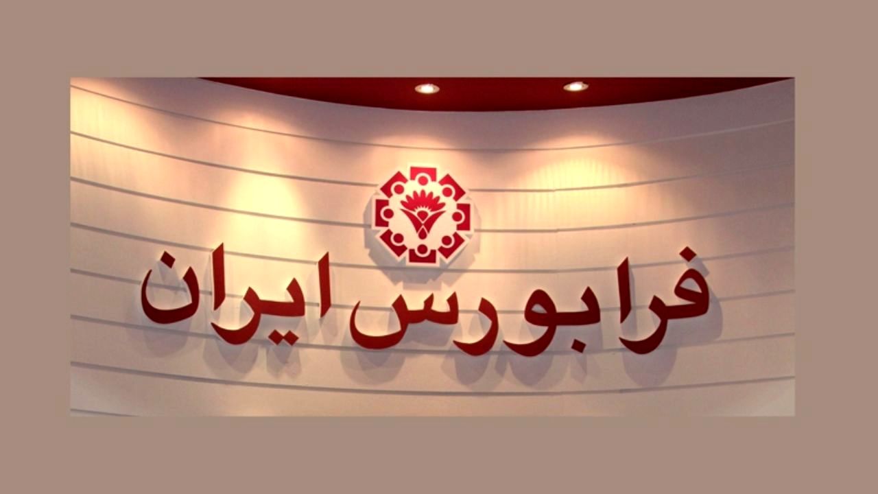 افت 2.5 درصدی شاخص فرابورس در معاملات هفته آخر آبان ماه